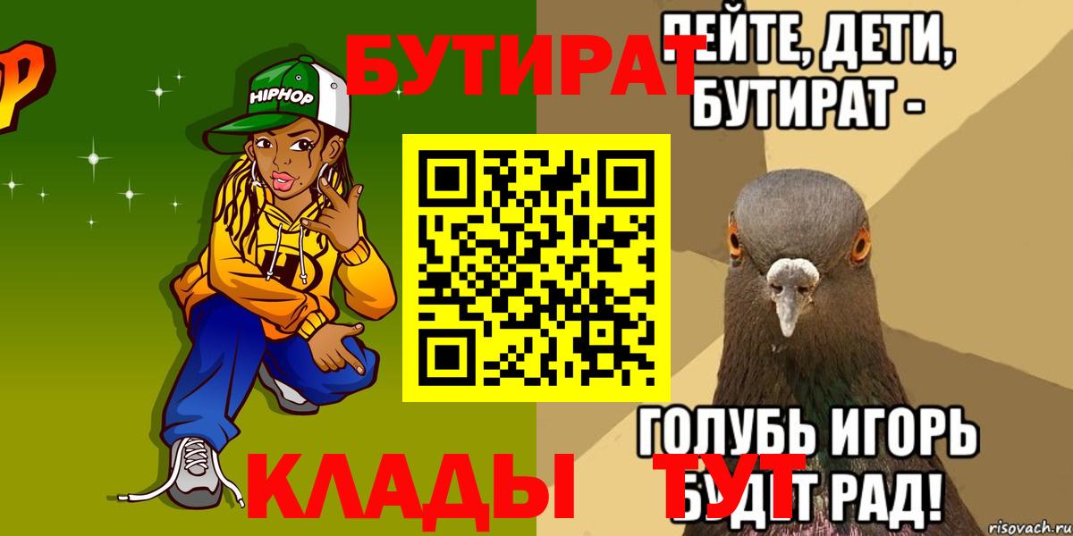 Бутират Butirat  Вход с VPN  Каменск-Уральский 