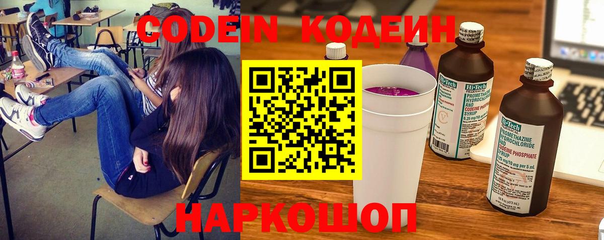 Кодеин напиток Lean (лин)  Кодеиновый сироп Lean напиток Lean (лин)  Каменск-Уральский  Вход с VPN 