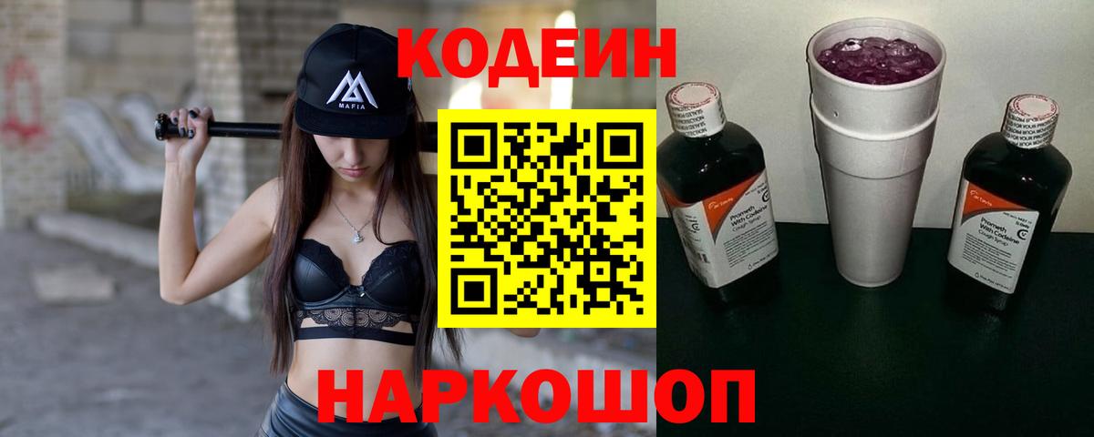 Кодеиновый сироп Lean Purple Drank Каменск-Уральский