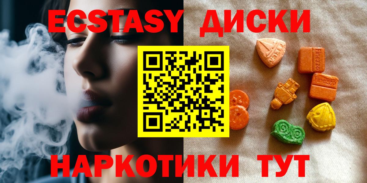 Каменск-Уральский  Экстази 280мг  Ecstasy 300 mg  Вход с VPN 