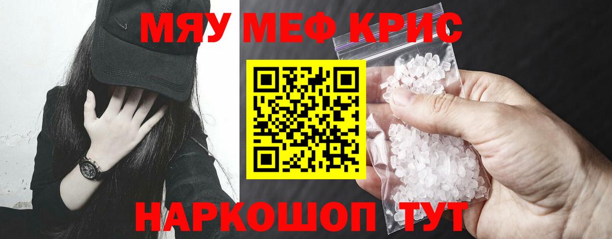 МЕФ  МЕФ мяу мяу  Мефедрон кристаллы  Вход с VPN  Каменск-Уральский 